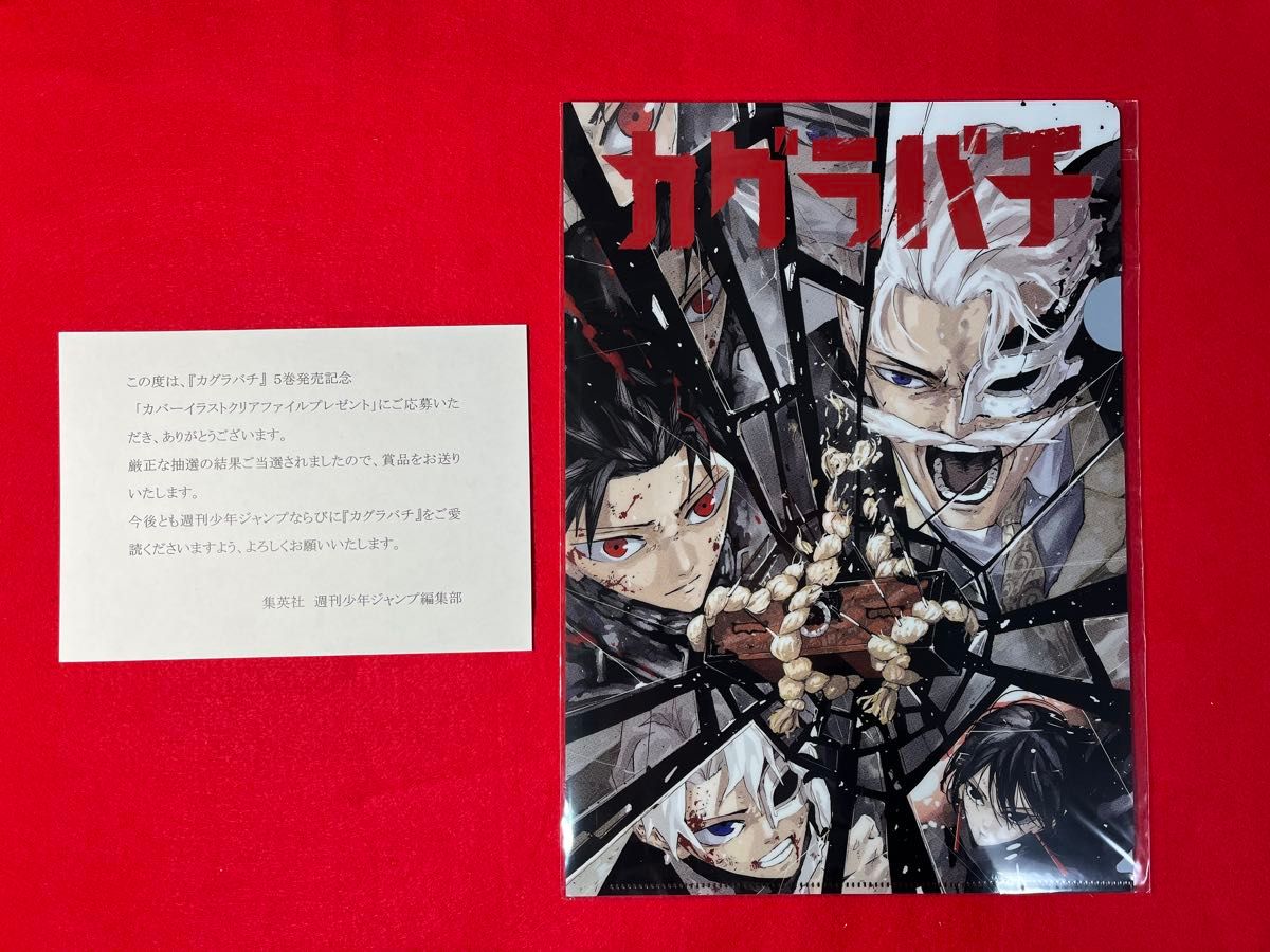 カグラバチ 5巻発売記念 カバーイラストクリアファイル当選品｜Yahoo