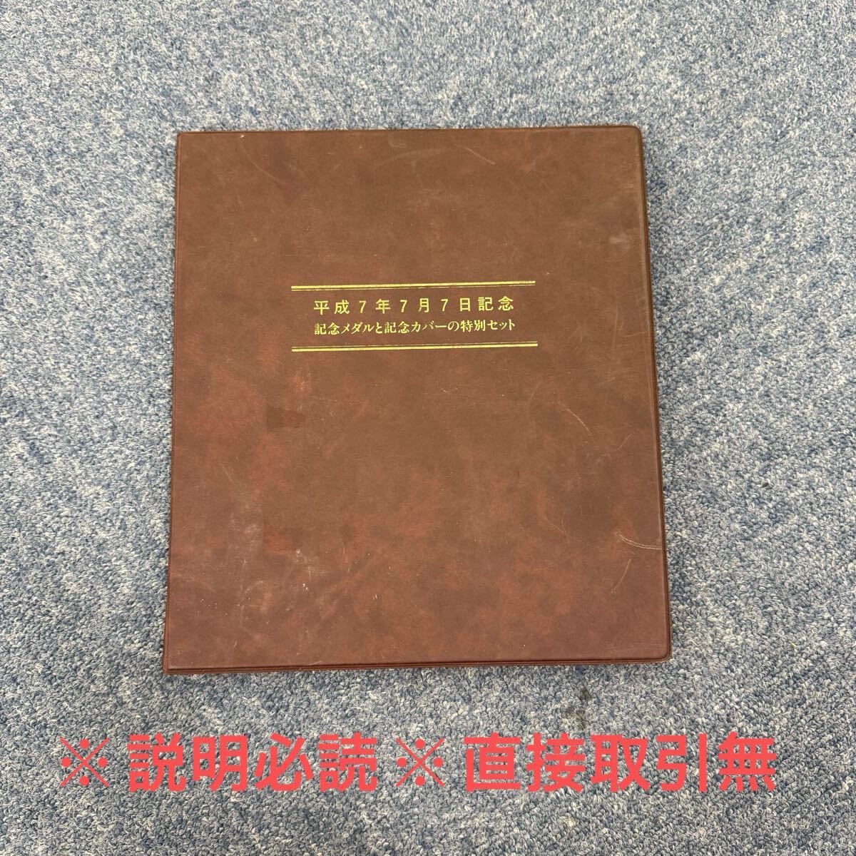 Yahoo!オークション -「平成7年7月7日記念」(銀製) (金属工芸)の落札