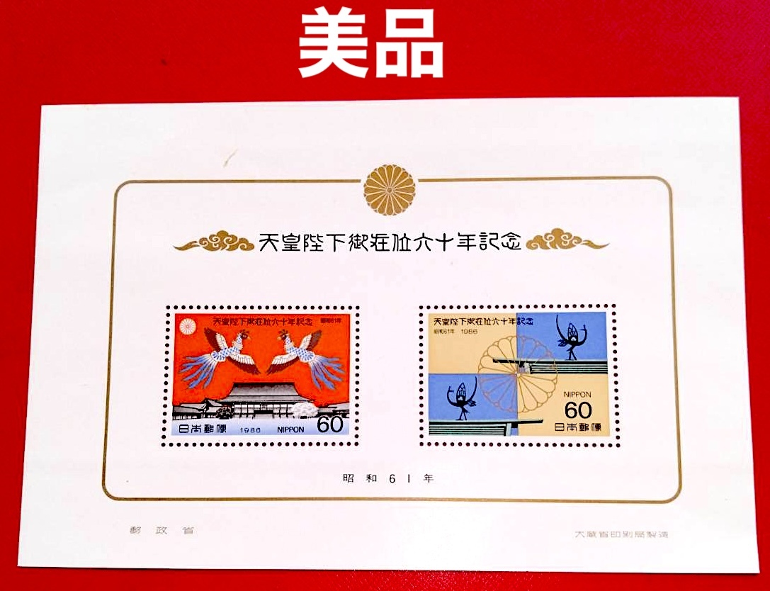 天皇陛下御在位60年記念切手 小型シート 使用済 封筒難あり 2025年最新