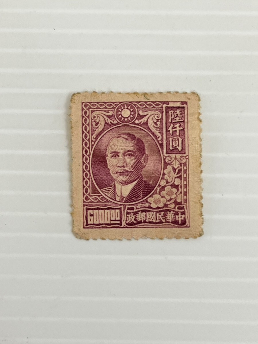 超激レア！】旧中国切手 【小字長距離】暫作洋銀加刷票(消印有、5枚