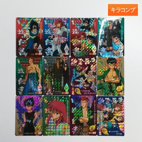 幽遊白書 カードダス 第2弾コンプ その他 幽遊白書 カードダス 第2弾