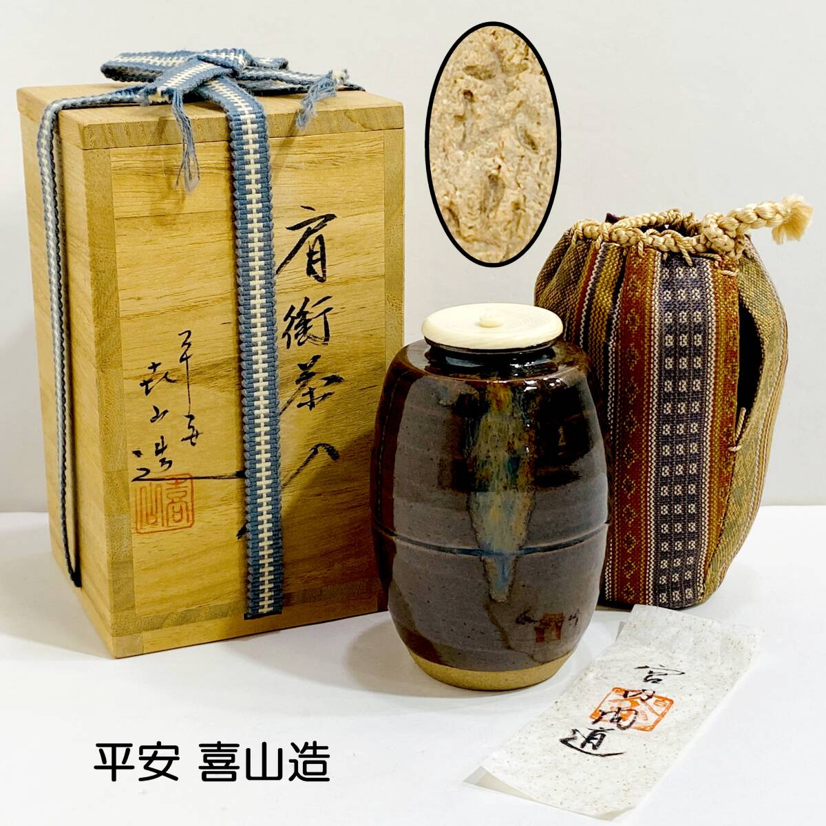 Yahoo!オークション -「万代 喜山」の落札相場・落札価格