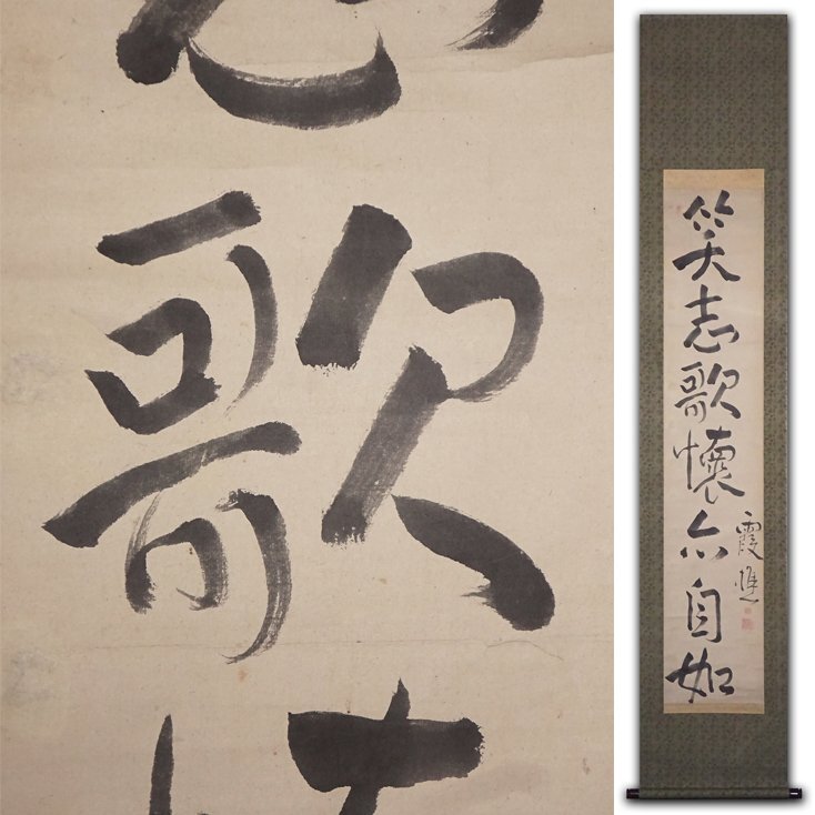 真作】掛軸 漢詩書 力強い草書の妙 書作品 合箱入 S49 真