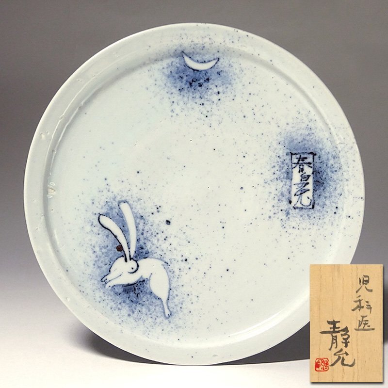 古伊万里 藍九谷 無傷完品 藍柿右衛門 豆皿 小皿 民藝 民芸 平盃 そば