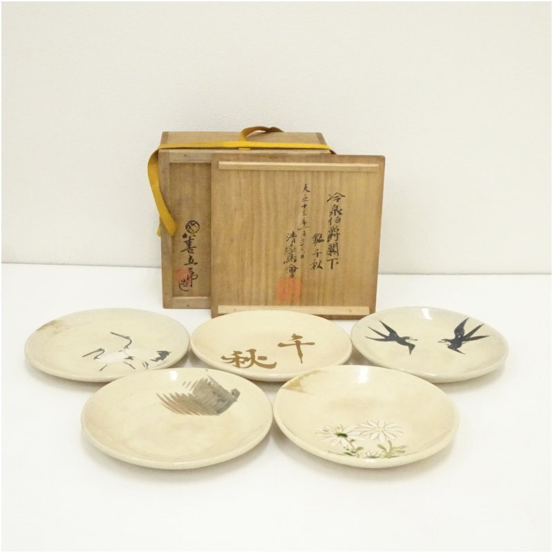 2026年最新】Yahoo!オークション -永楽善五郎(陶磁一般)の中古品・新品