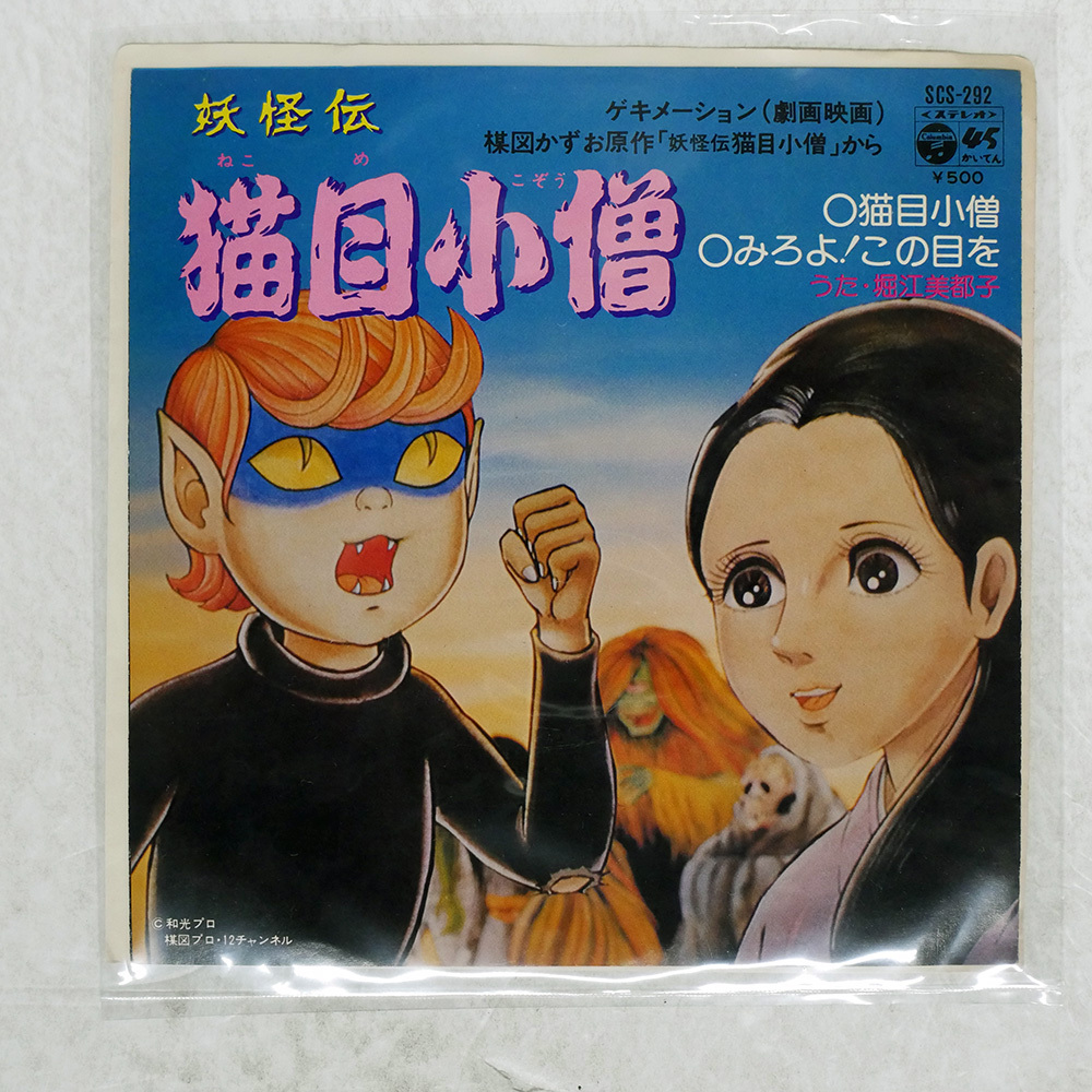 猫目小僧！アルバム&ラッキーカード！楳図かずお 猫目小僧！アルバム