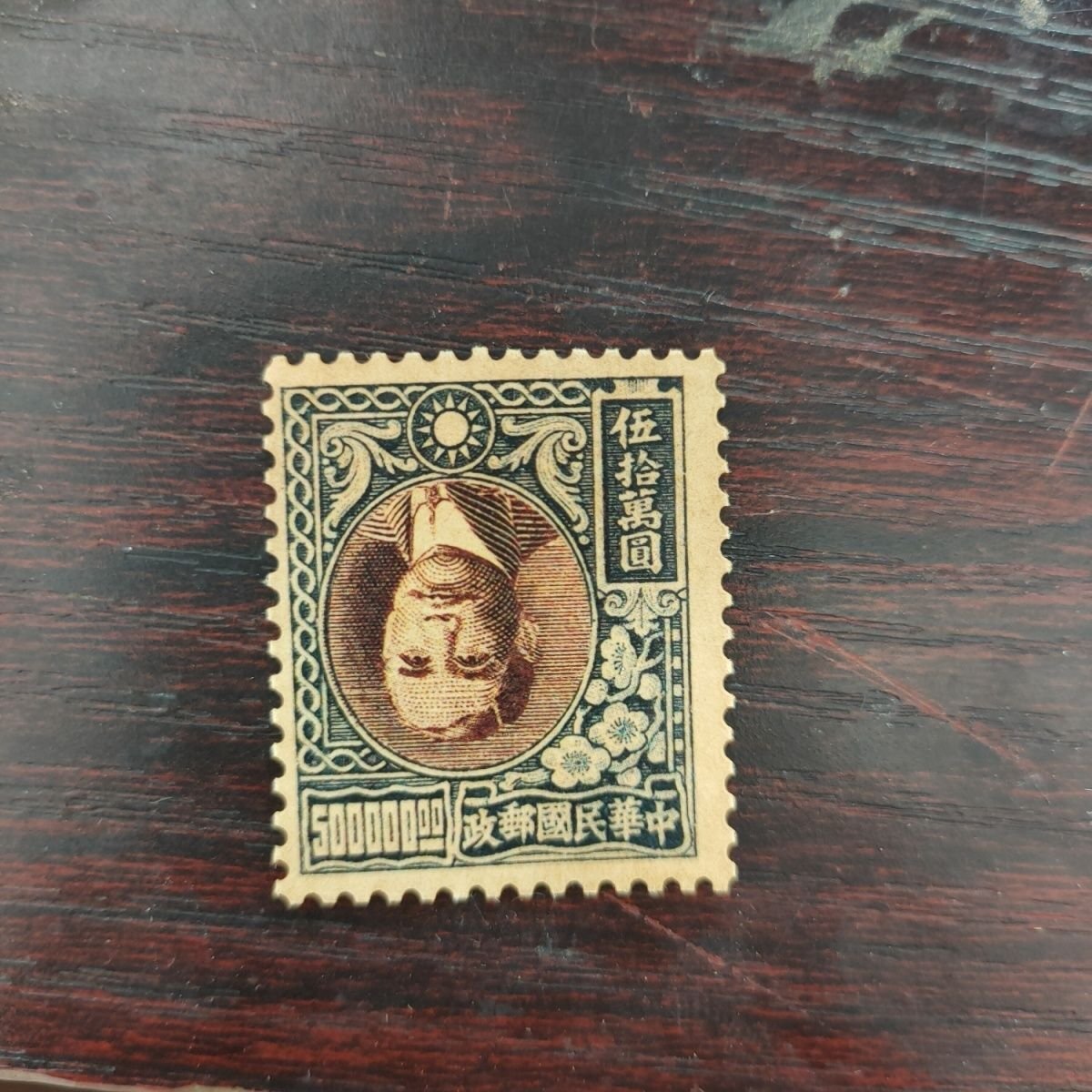 Yahoo!オークション -「中国切手 孫文」の落札相場・落札価格