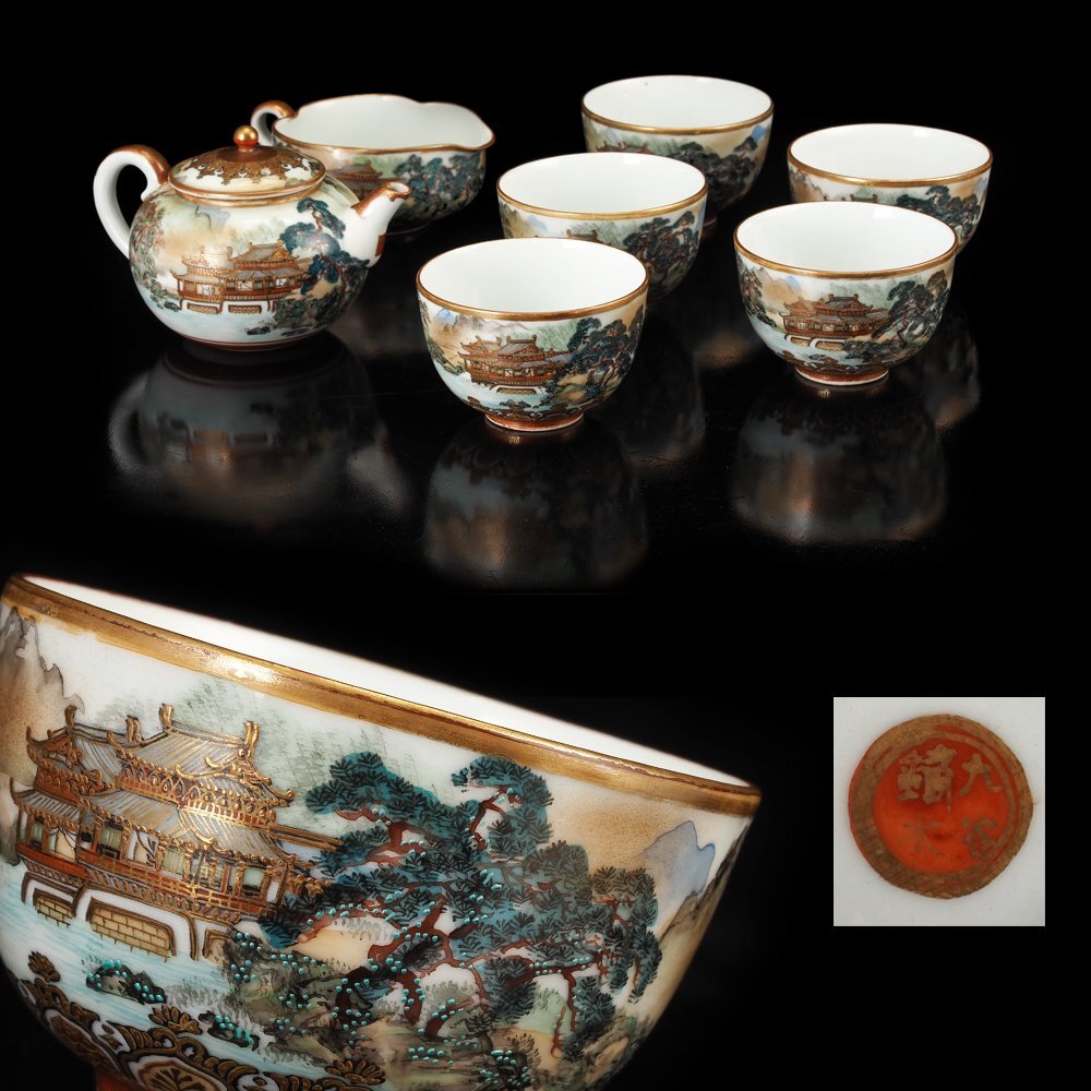 Yahoo!オークション -「九谷 鏑木」の落札相場・落札価格