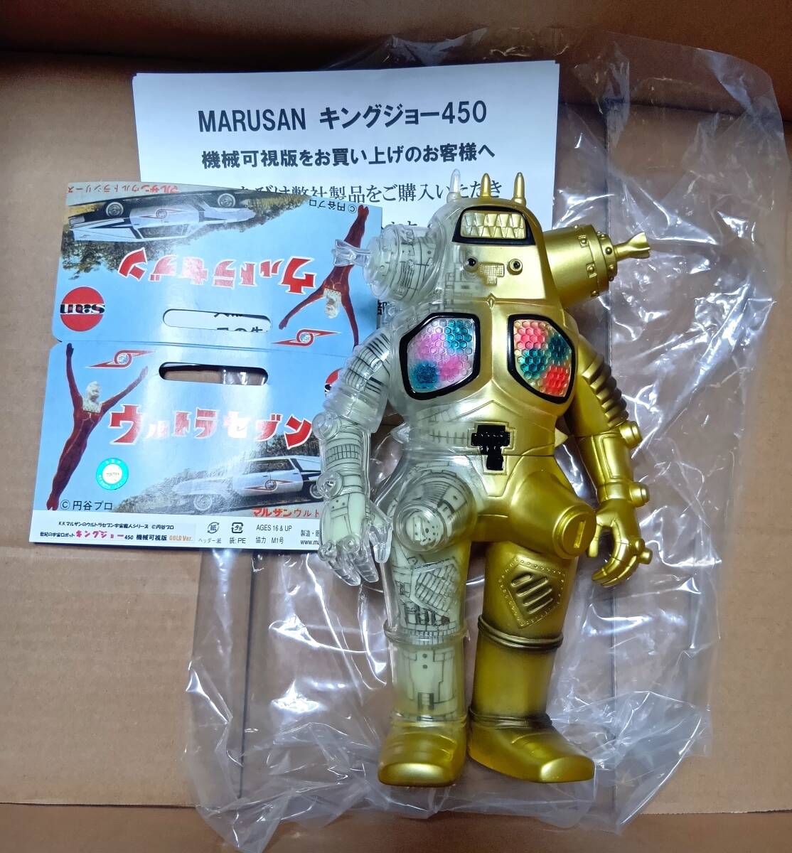 マルサン 70'sセブンティーズ マルモン ウルトラエース 未開封