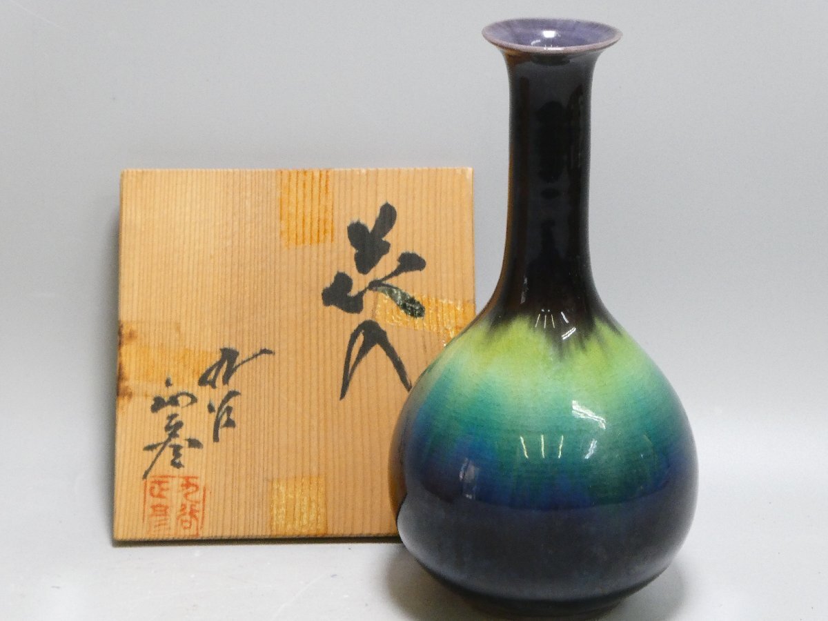 九谷焼三代徳田八十吉(正彦)銘 花入 人間国宝 三代徳田八十吉 (正彦銘