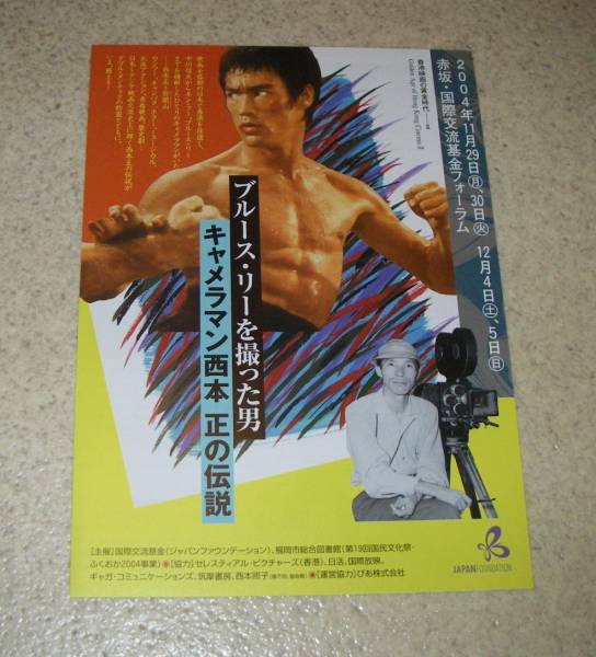 2026年最新】Yahoo!オークション -ドラゴンへの道 チラシの中古品