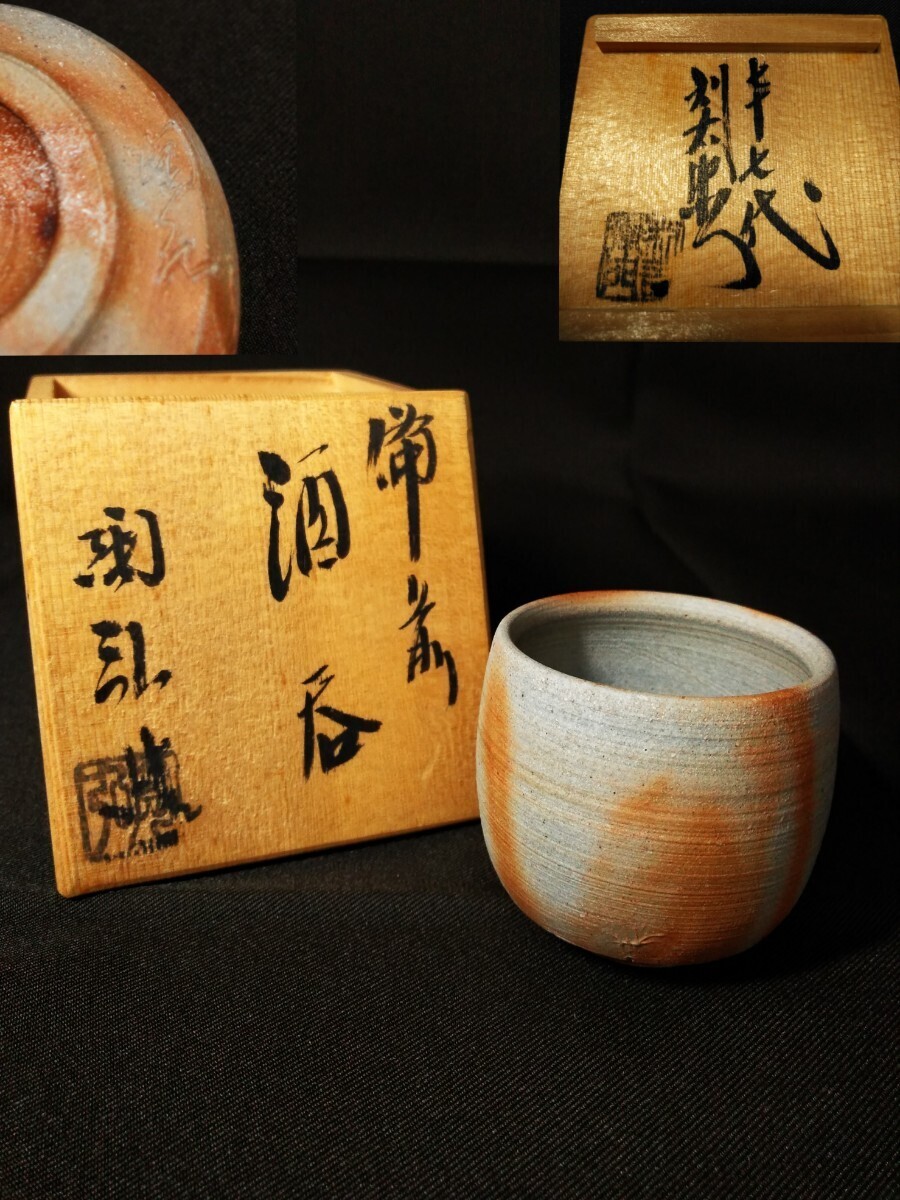 2026年最新】Yahoo!オークション -金重利陶苑の中古品・新品・未使用品一覧