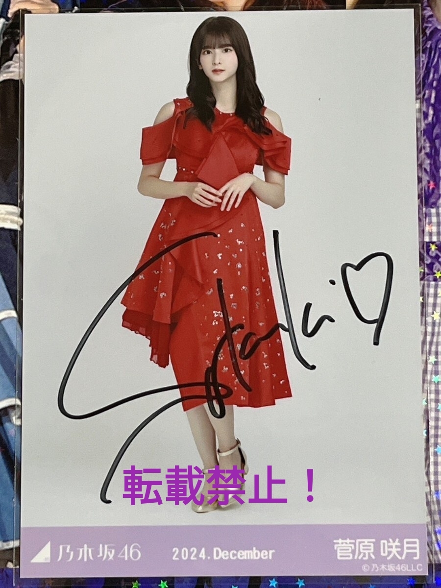 乃木坂46 菅原咲月 直筆サイン入り39thシングル 会場限定ポスター