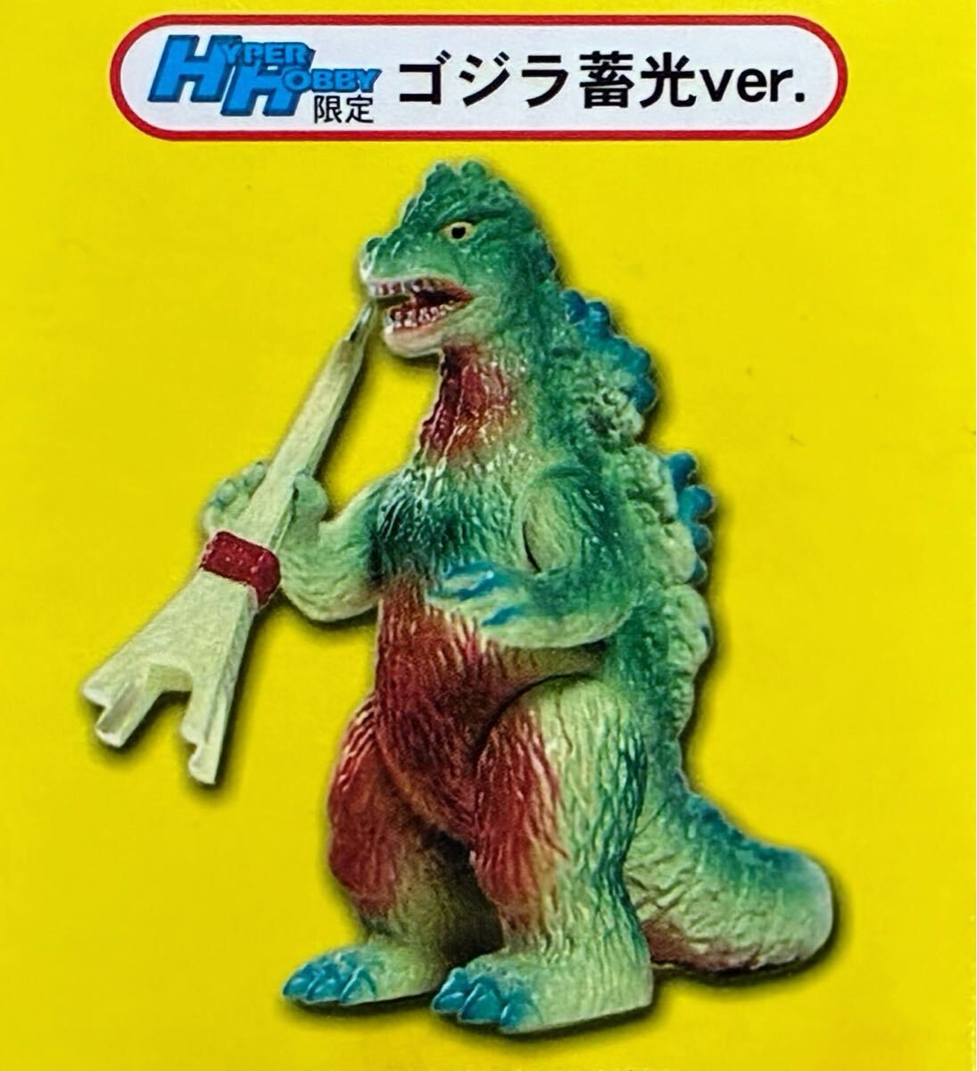 ゴジラ ブルマァク伝説 ソフビ イワクラ 未開封 20体セット メカゴジラ