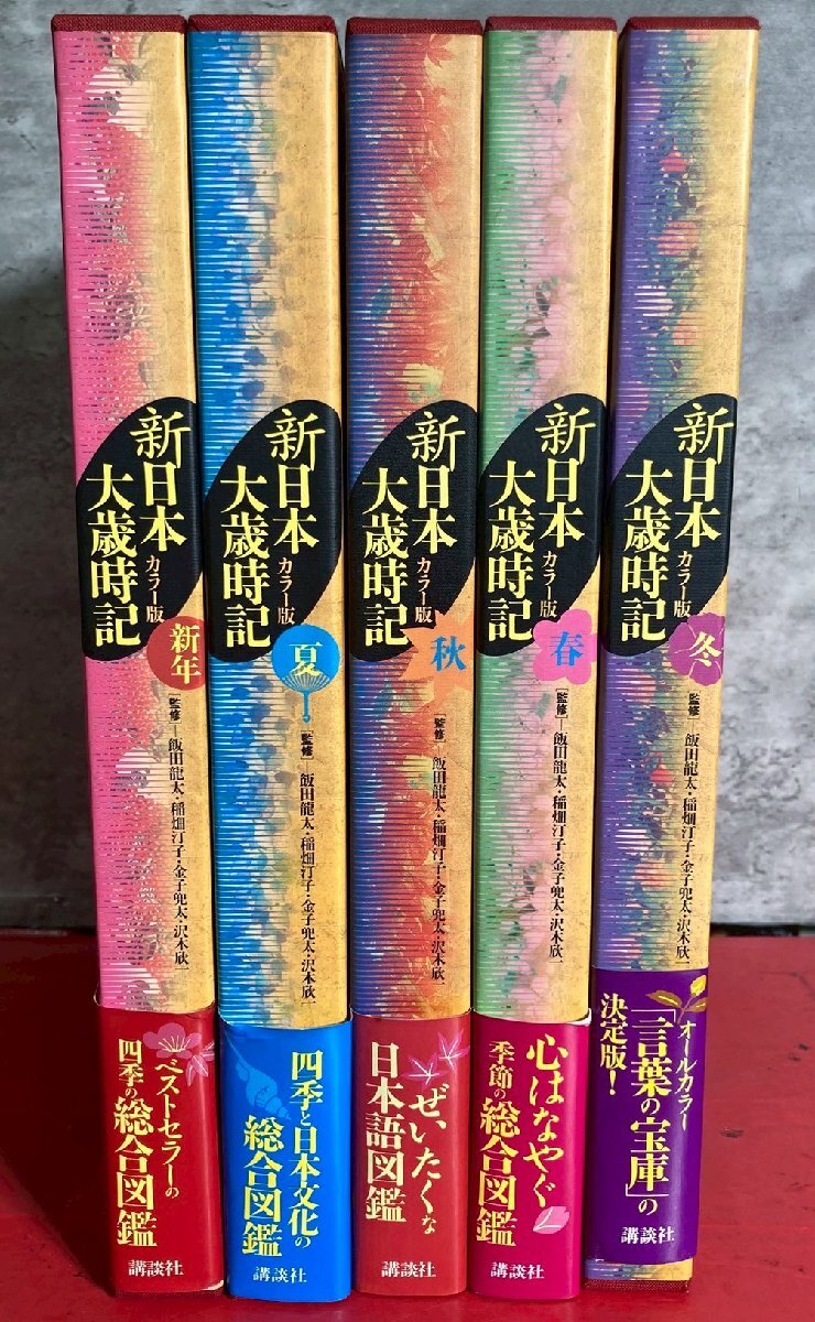 Yahoo!オークション -「カラー版新日本大歳時記」の落札相場・落札価格