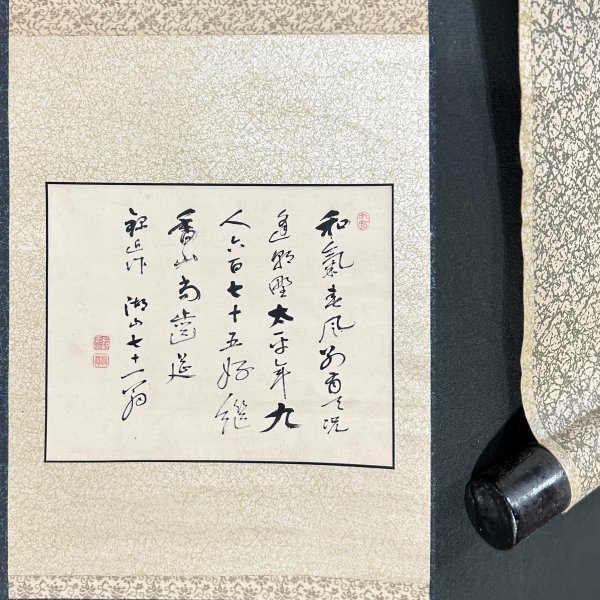 Yahoo!オークション -「小野湖山」(掛軸) (書)の落札相場・落札価格