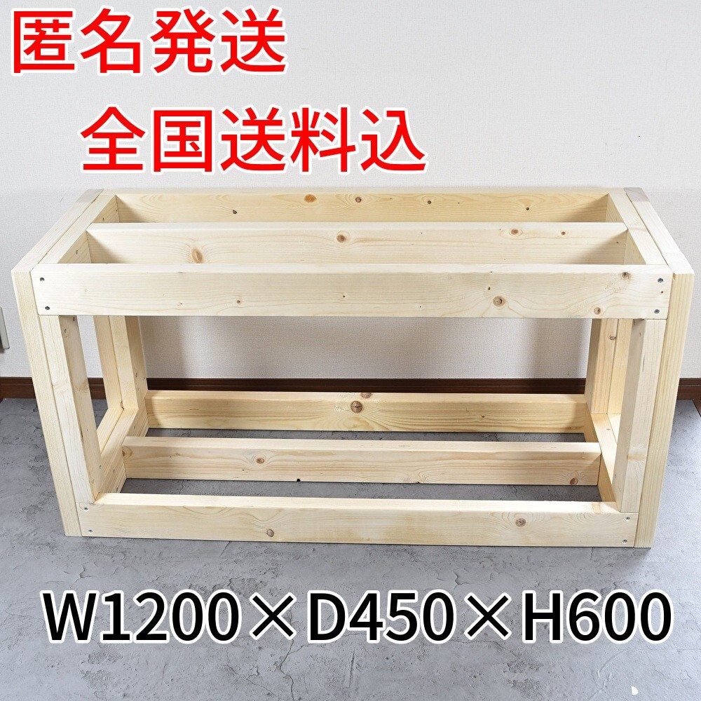 120～オーダーメイド水槽台(1200×600×700)