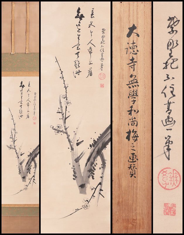 Yahoo!オークション -「大徳寺無学」の落札相場・落札価格