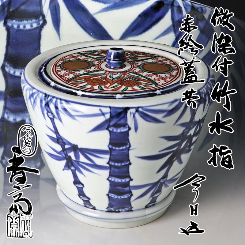 Yahoo!オークション -「真葛香斎」(水指) (茶道具)の落札相場・落札価格