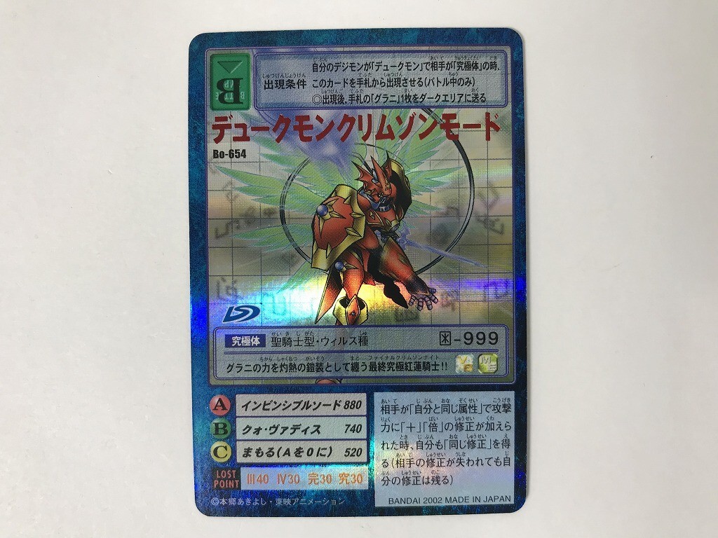 デジモン カード デュークモンクリムゾンモードの値段と価格推移は