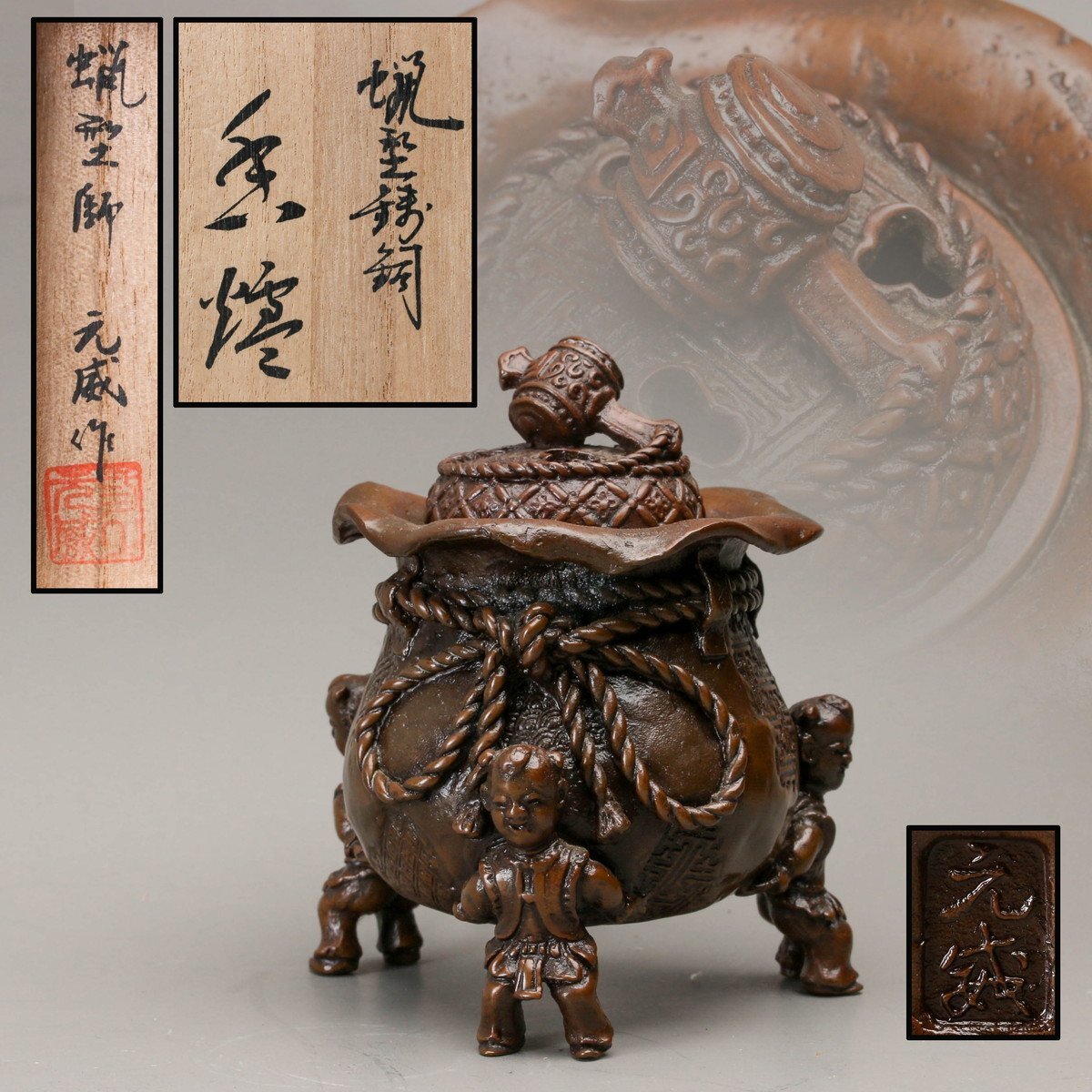 元威 巾着型 証書 箱 香炉 銅製 彫刻 置物 開運 風水 古美術