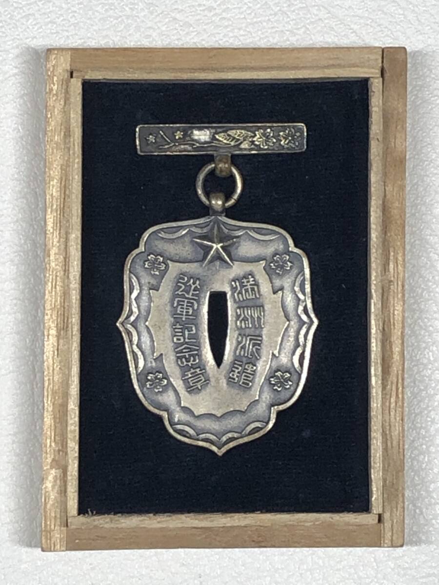 Yahoo!オークション -「満州派遣記念」の落札相場・落札価格