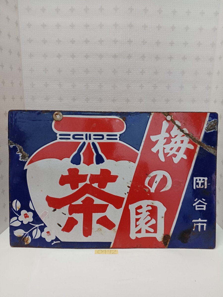 コクヨ帳簿 便箋 両面レトロ看板 琺瑯 ホーロー 什器 古民家