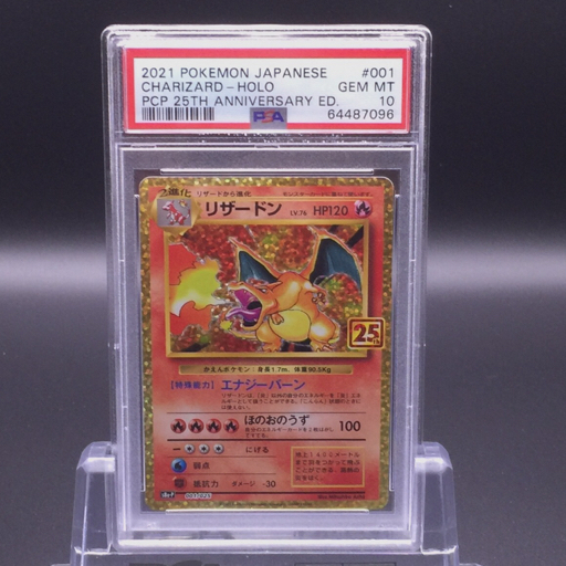 psa9 リザードン メタルカード 25th psa9 リザードン メタルカード