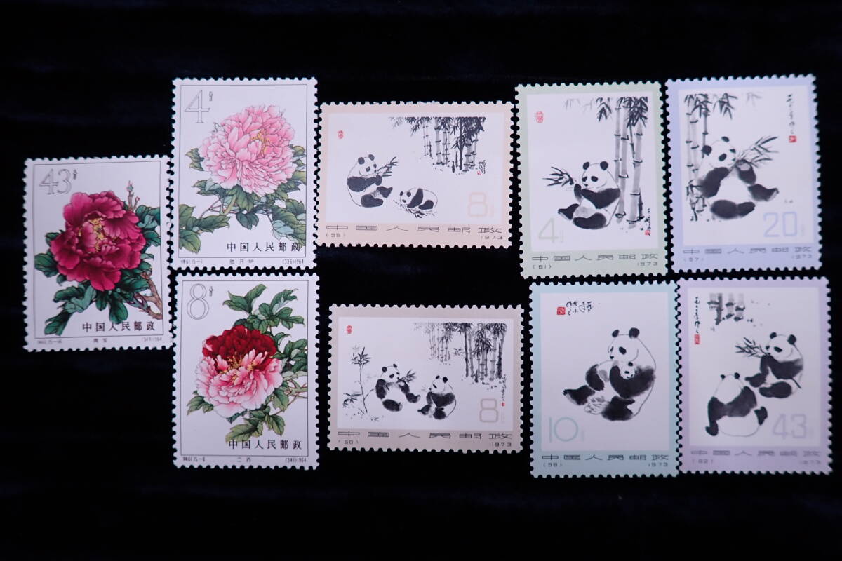 中国切手 牡丹シリーズ 15枚セット 未使用品 中国切手 牡丹シリーズ 15枚