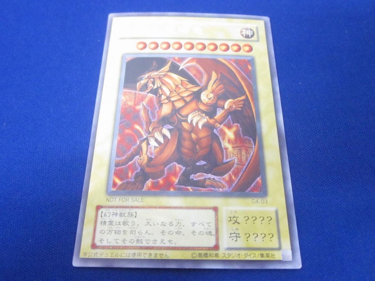Yahoo!オークション -「ラーの翼神竜 g4-03 シークレット」(遊戯王