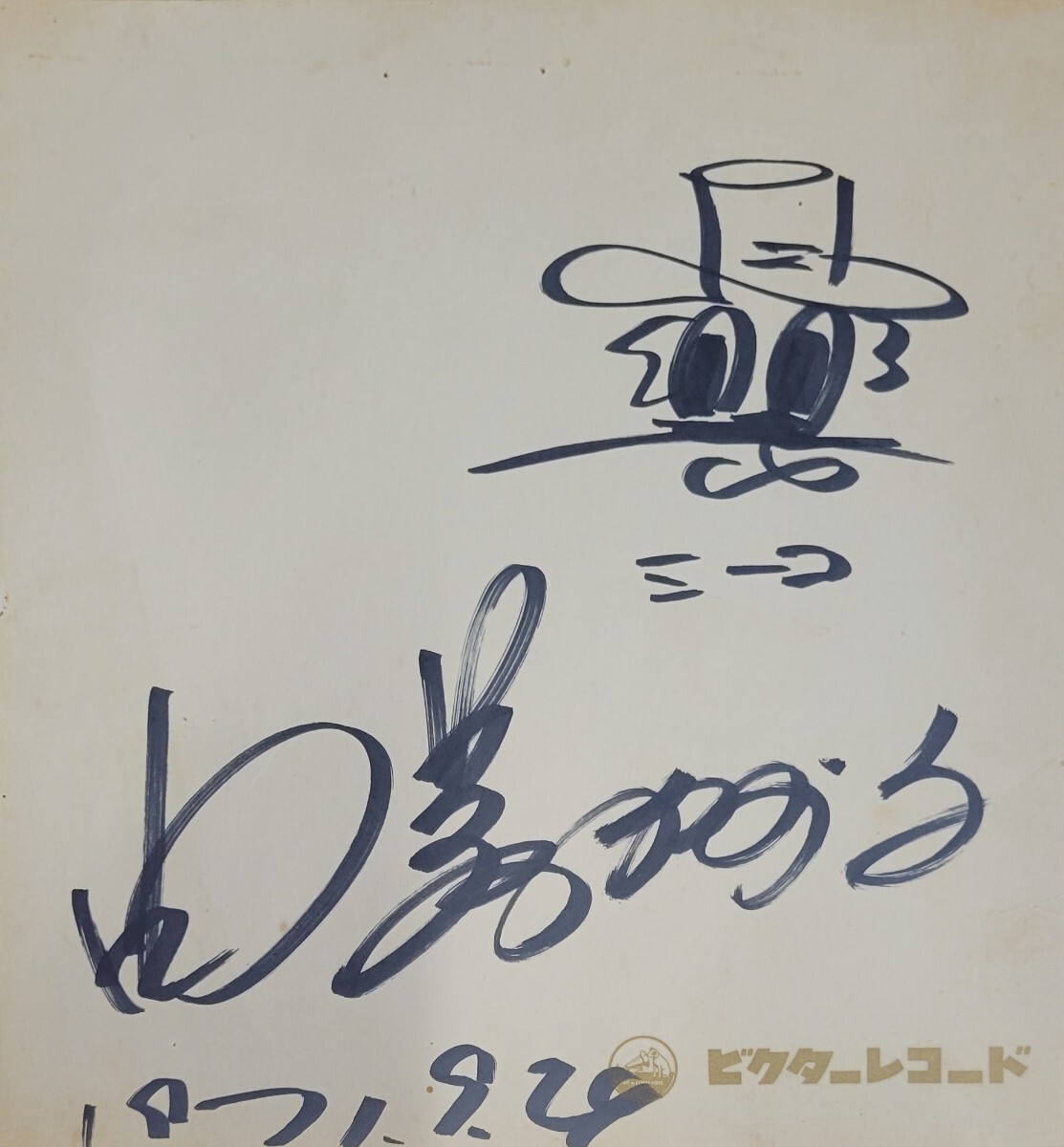 Yahoo!オークション -「由美かおるサイン」の落札相場・落札価格