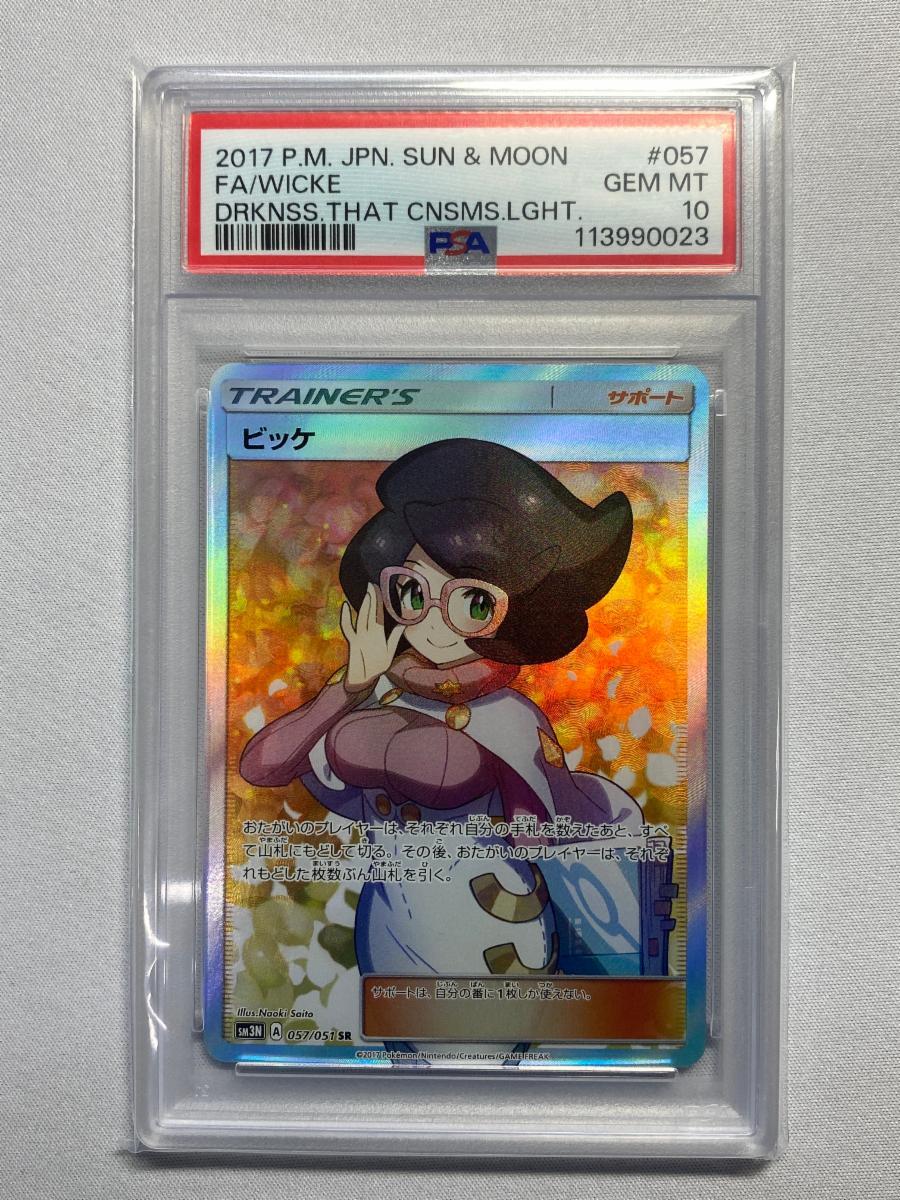 ビッケSR PSA10 リホルダー済 ポケモンカード 2025年最新】ビッケ sr