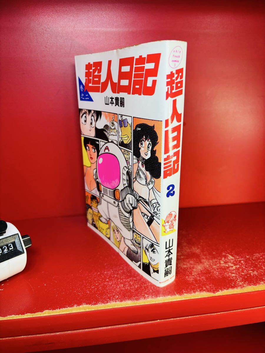 2026年最新】Yahoo!オークション -山本貴嗣の中古品・新品・未使用品一覧