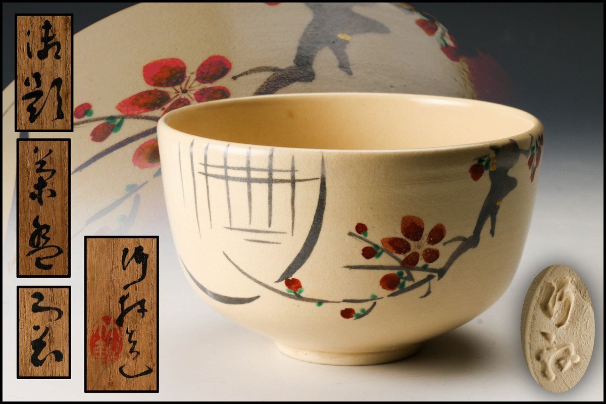 京焼 三浦竹軒造 赤絵 雲龍鳳凰文 四方瓶 共箱 M R4967B