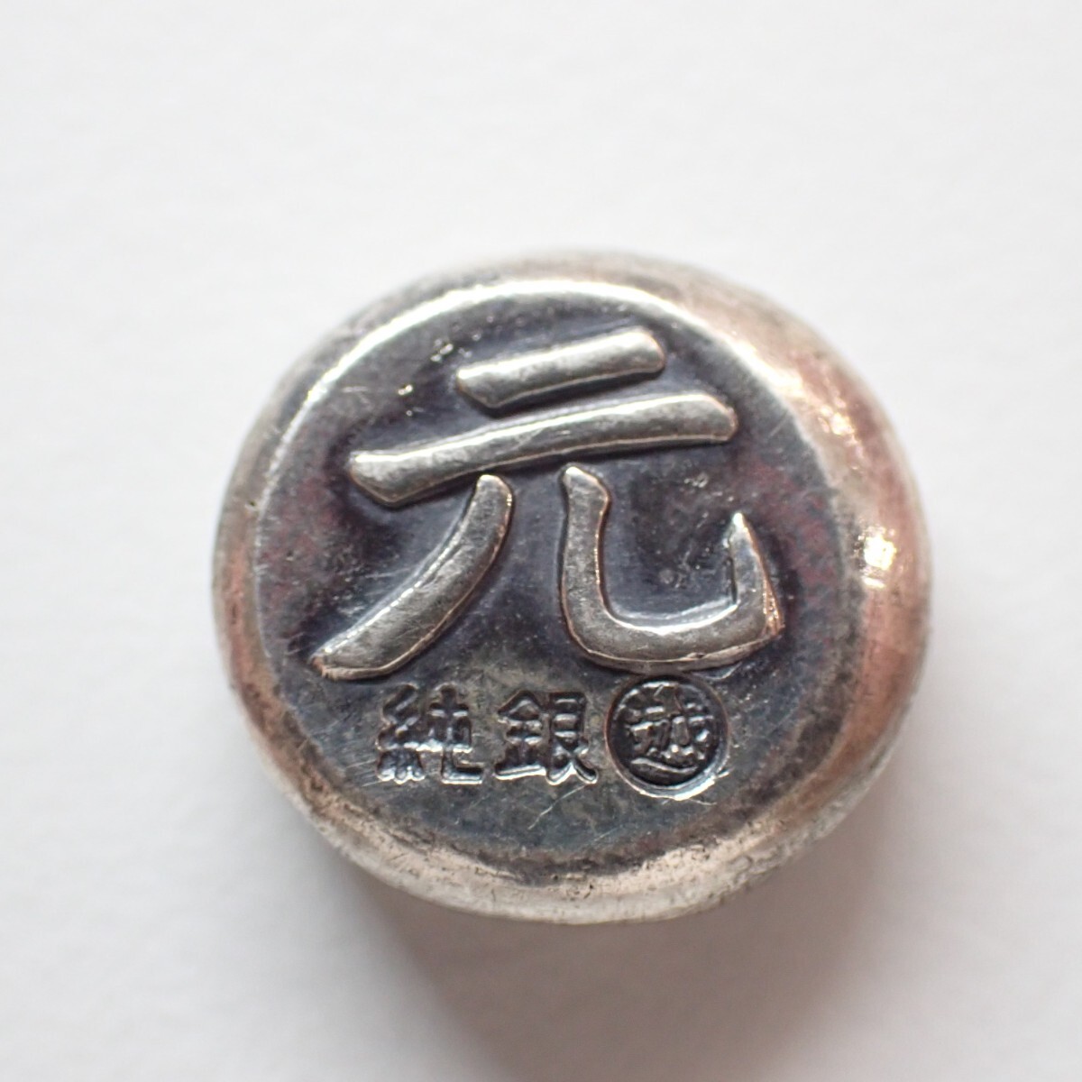 元禄豆板銀 一部大黒様めぐり元 元禄豆板銀 一部大黒様めぐり元 Yahoo