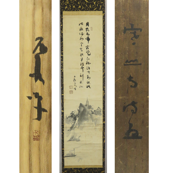 Yahoo!オークション -「中村不折」(山水、風月) (日本画)の落札相場