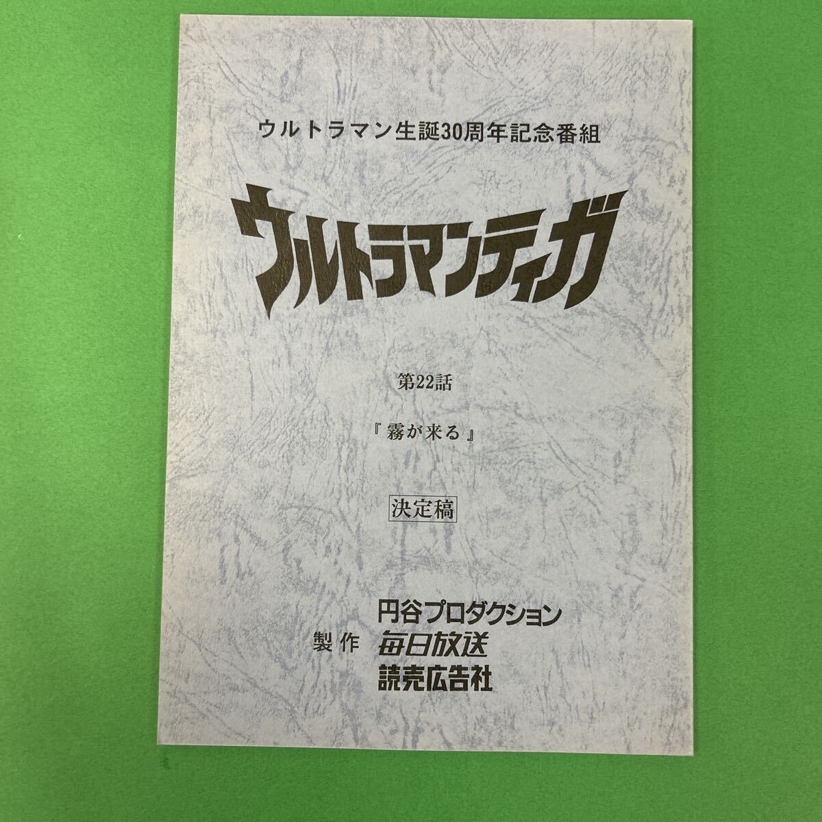 台本】ウルトラマンZ 第22・23話【決定稿】