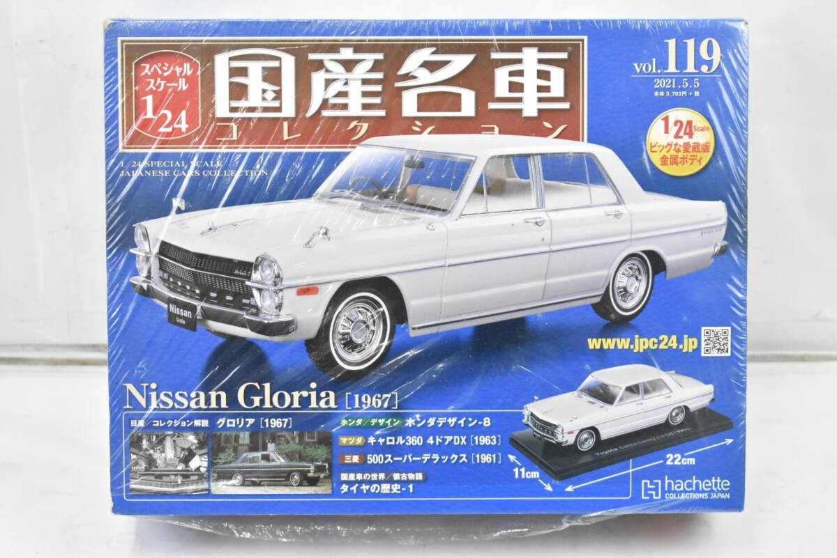 Yahoo!オークション -「1／24 国産名車コレクション グロリア」の落札