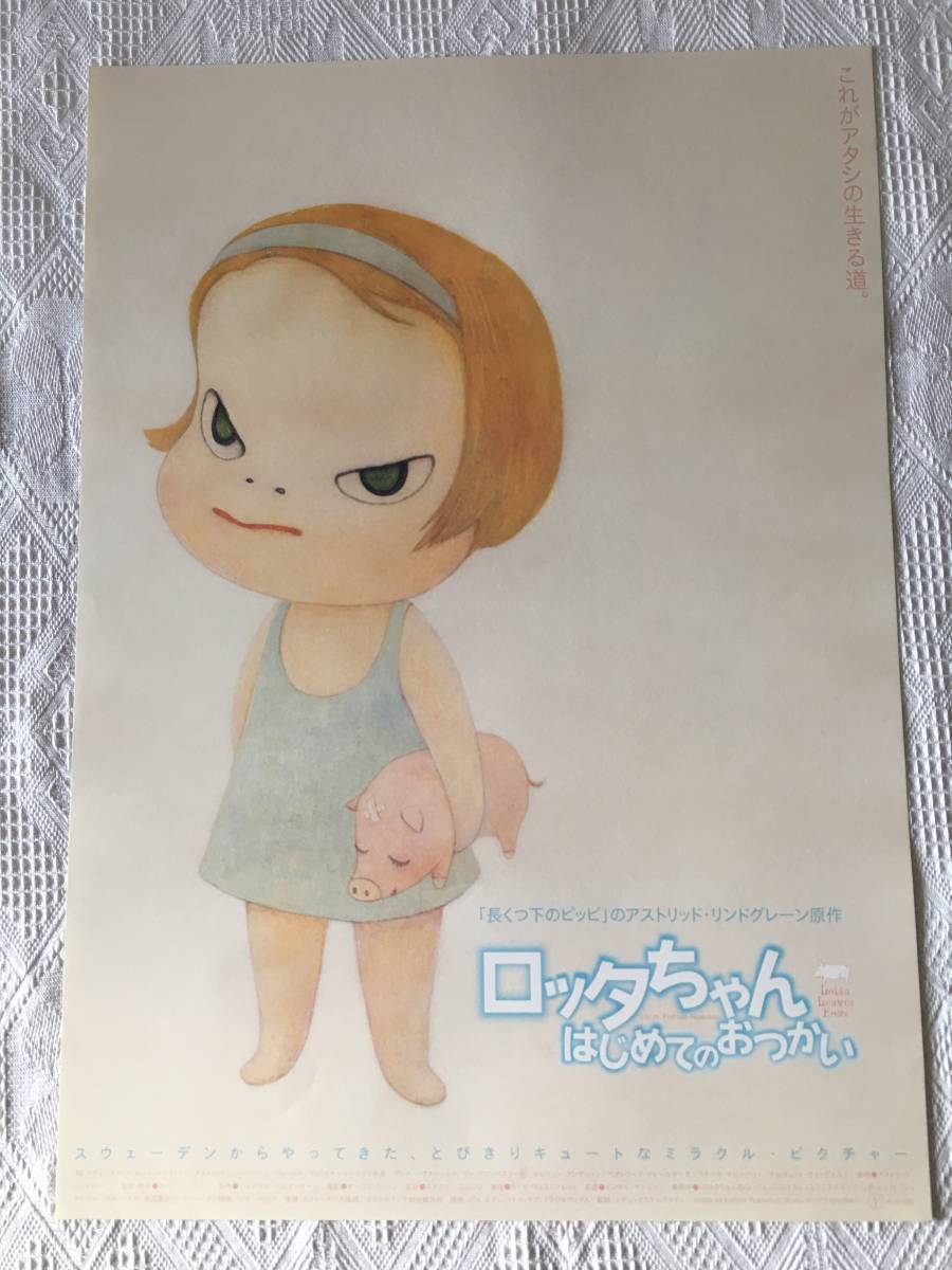 Yahoo!オークション -「奈良美智 ロッタちゃん」の落札相場・落札価格