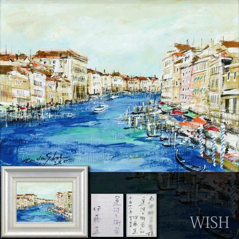 Yahoo!オークション -「伊藤直」の落札相場・落札価格