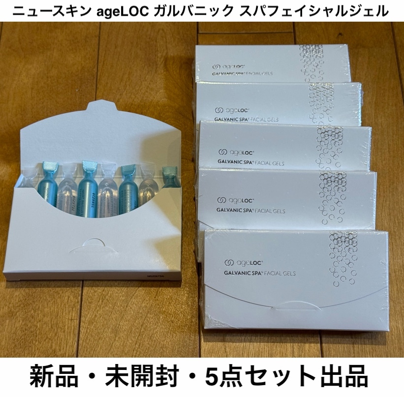 NU SKIN genLOC ガルバニック スパ フェイシャル ジェル 3箱 【公式通販】