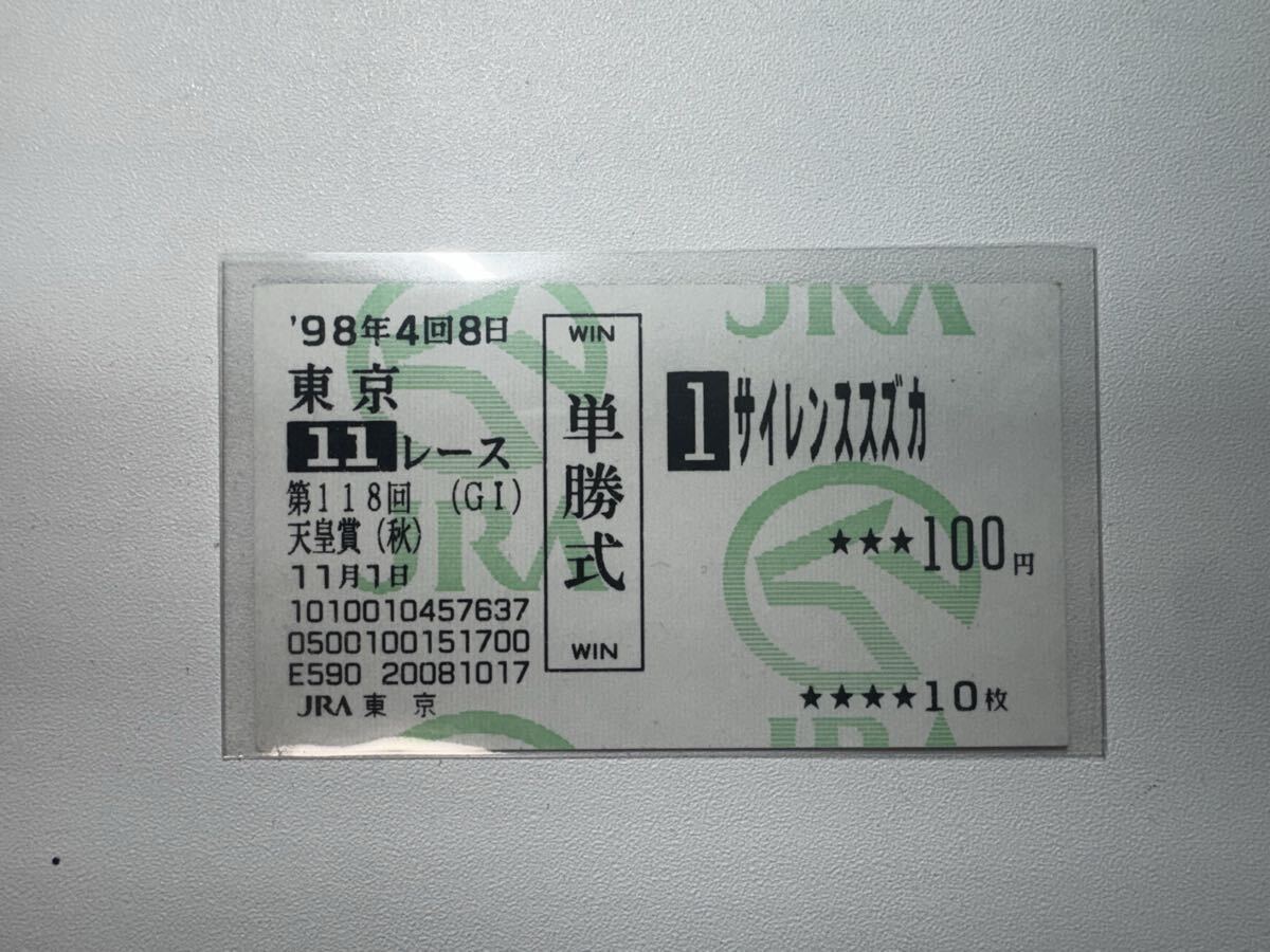 Yahoo!オークション -「サイレンススズカ 馬券」の落札相場・落札価格