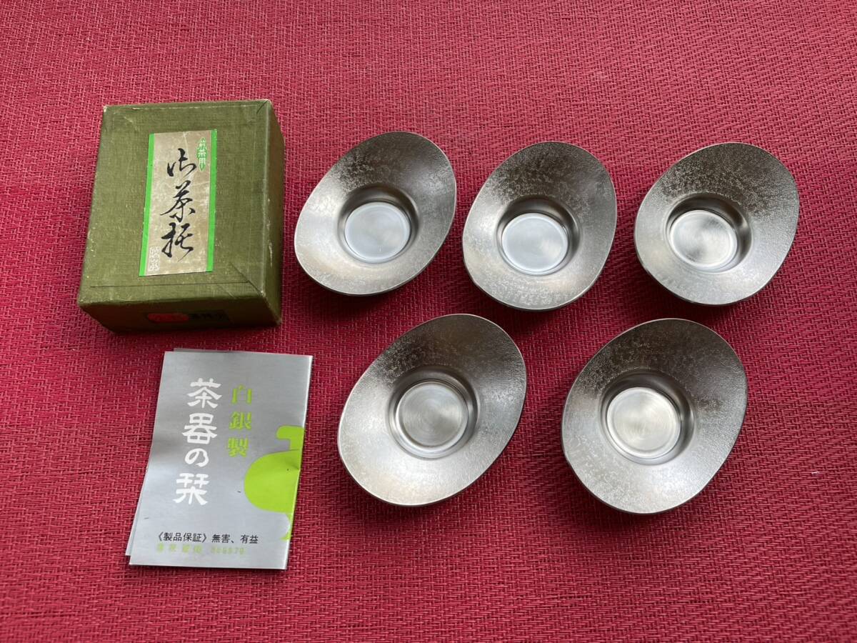 純銀 槌目 小判型 茶托 5枚 桐箱付 約290g 茶道具 煎茶 純銀 槌目 小判