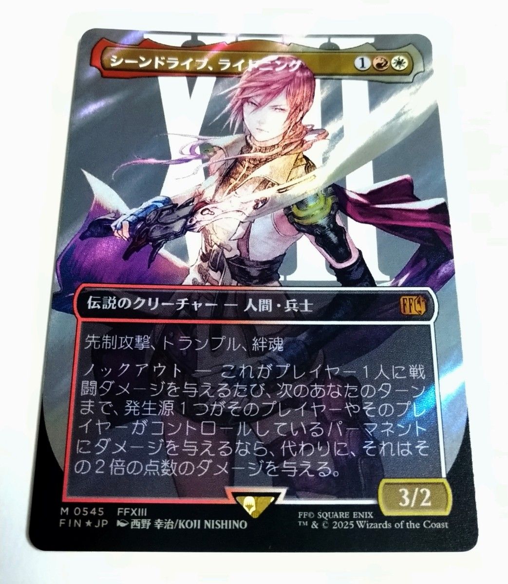 シーンドライブ、ライトニング ボーダーレス foil 英語 MTG シーン