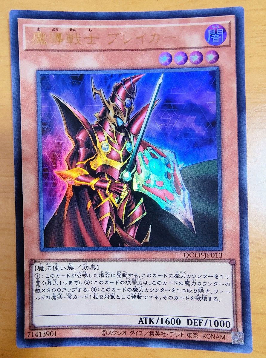 遊戯王 魔導戦士ブレイカー ウルトラパラレルパラレル 303-017｜Yahoo