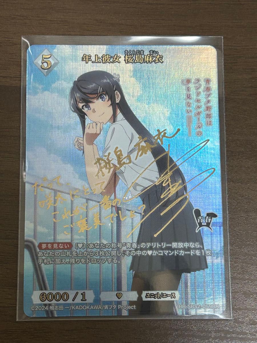 ビルディバイド あたたかな想い 桜島麻衣 SC サイン ビルディバイド