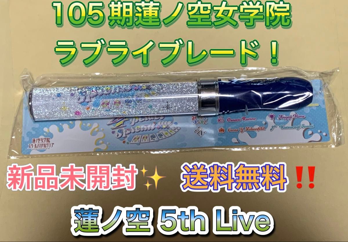 d*9様 ラブライブ！ μ's First LoveLive! サイリウムセット 新品 ラブ