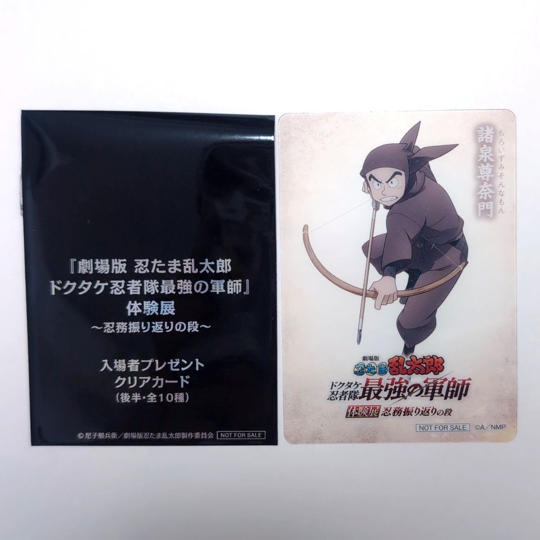 雑渡昆奈門 諸泉尊奈門 振り返りの段 特典 雑渡