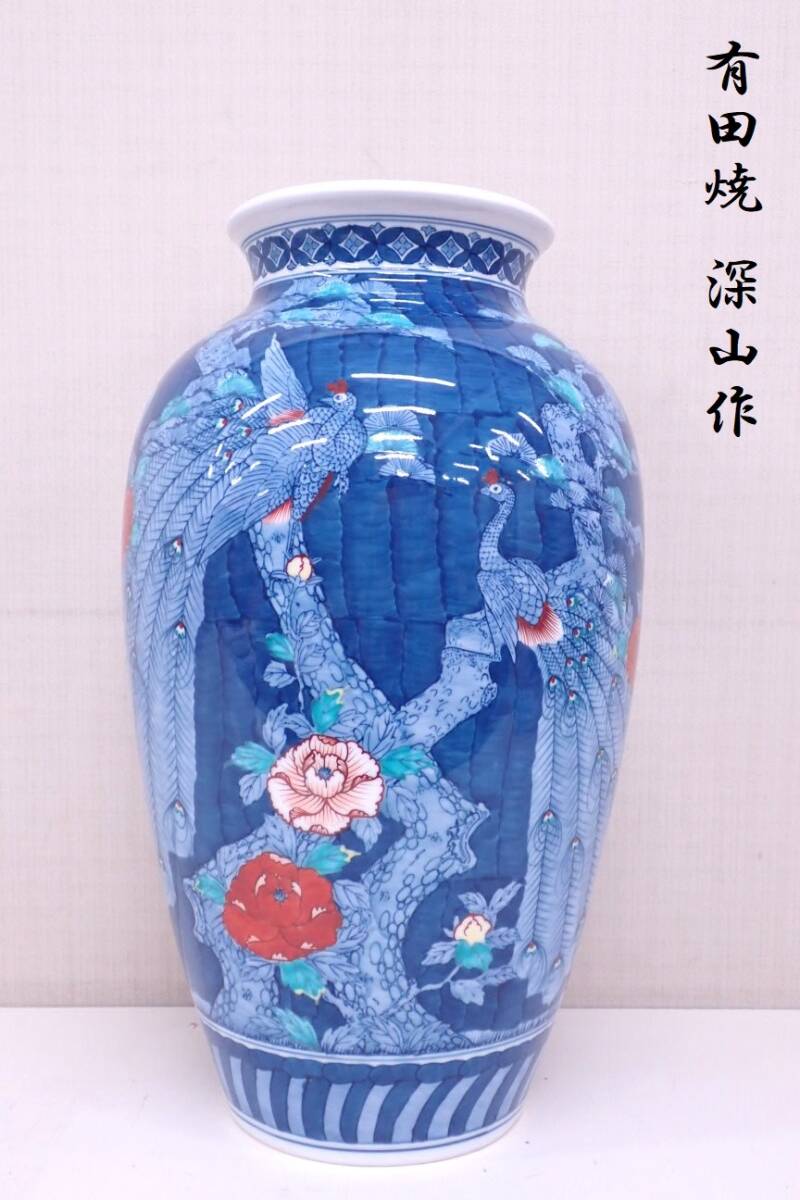 Yahoo!オークション -「深山」(伊万里、有田) (日本の陶磁)の落札相場