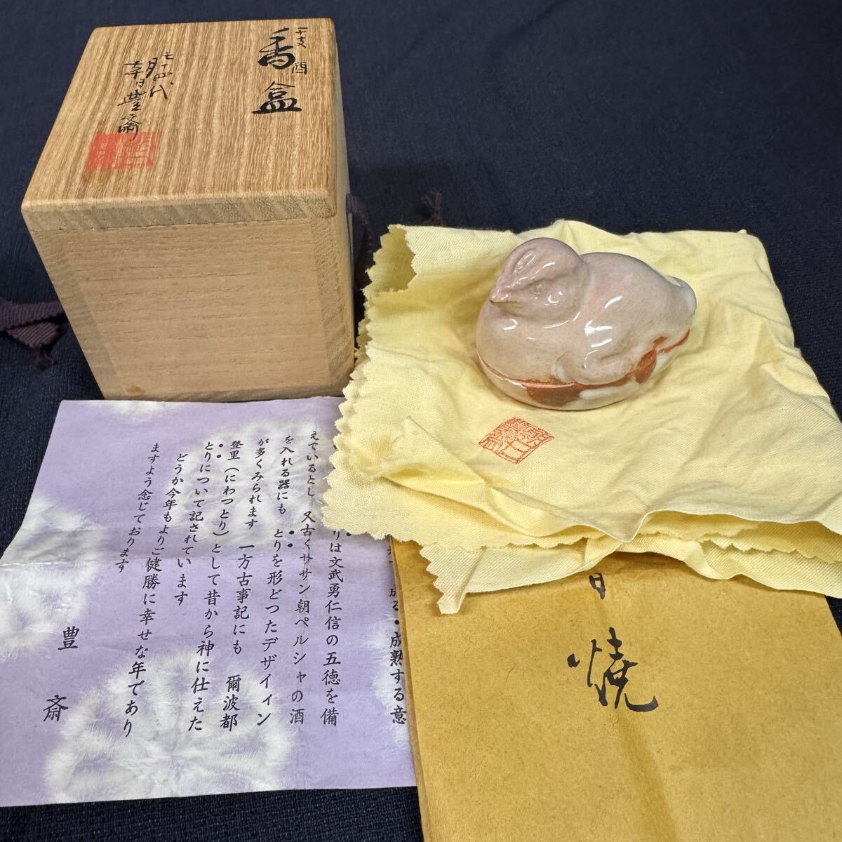 Yahoo!オークション -「七十四代朝日豊斎」の落札相場・落札価格